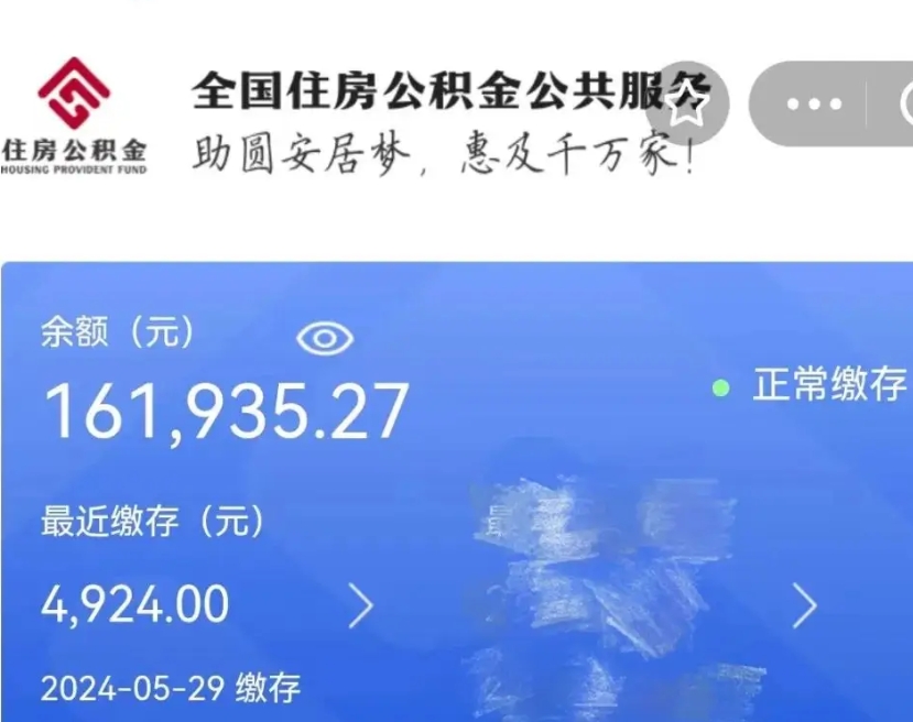 徐州公积金离职半年后才能取吗（离职后公积金一定要半年后才能提取码）